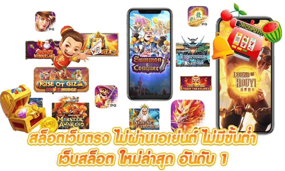 สล็อต เว็บตรงไม่ผ่านเอเย่นต์ไม่มีขั้นต่ำ แตกหนัก